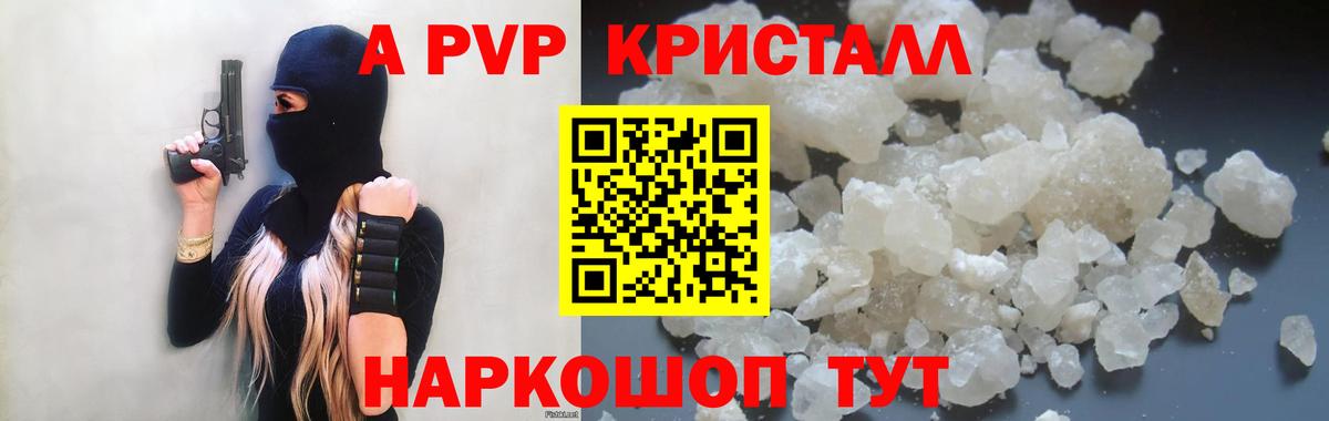 Alfa_PVP мука  APVP Crystall  Вход с VPN  Холмск  Альфа ПВП кристаллы 
