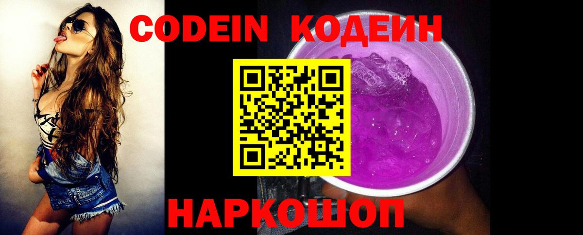 Кодеин напиток Lean (лин) Холмск
