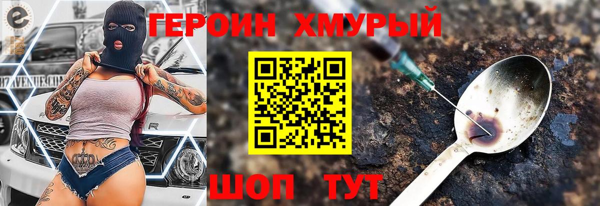 ГЕРОИН Heroin Холмск