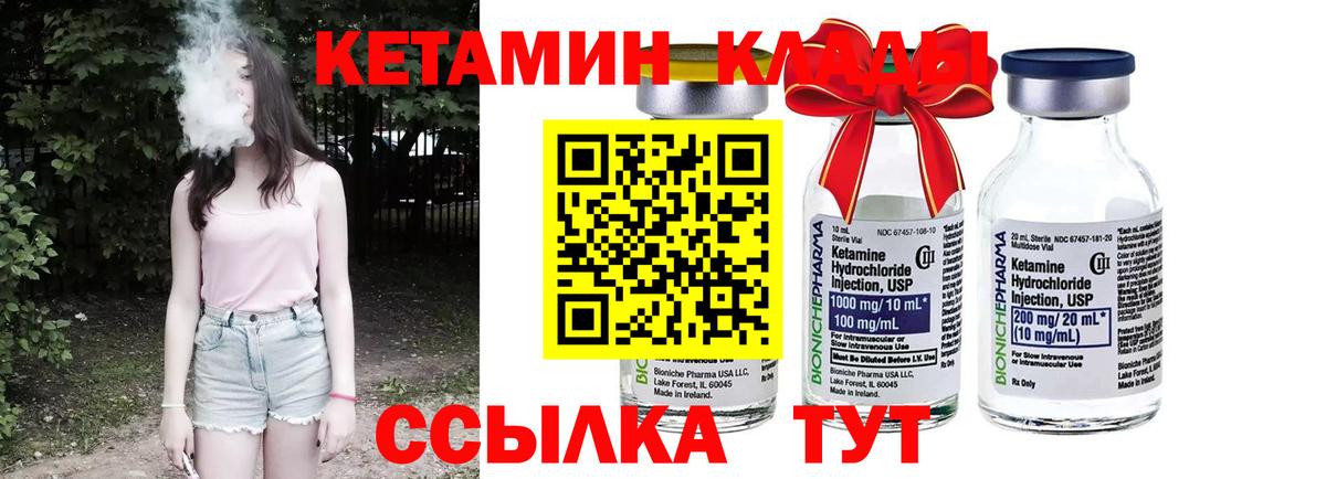 Кетамин VHQ  площадка наркотические препараты  Вход с VPN  Холмск  Кетамин ketamine 