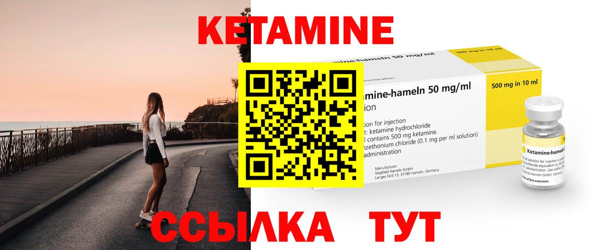 КЕТАМИН VHQ Холмск