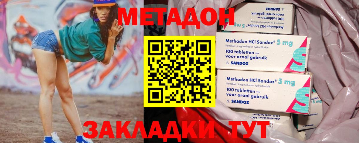 Метадон белоснежный Холмск