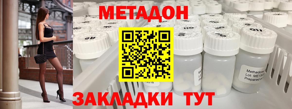 Метадон VHQ    ссылка  Холмск  Вход с VPN 